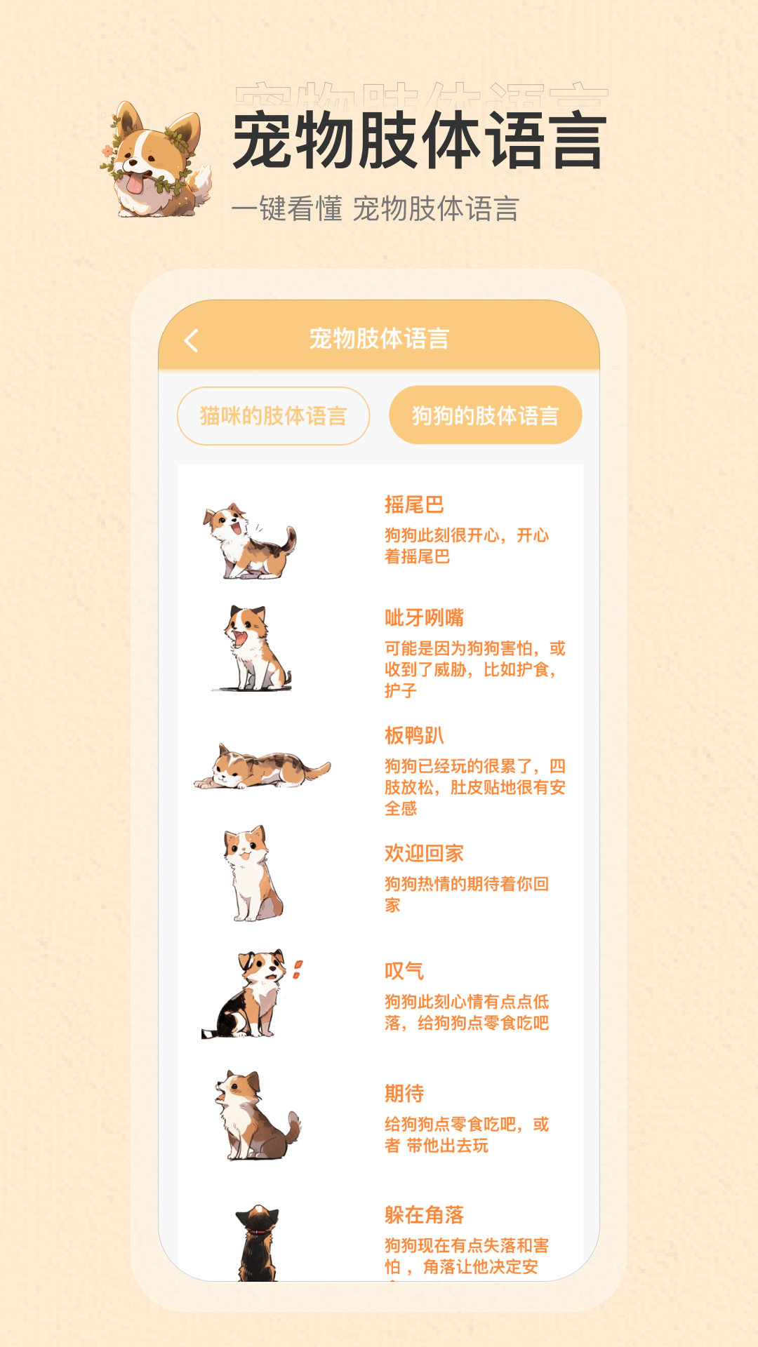 全栈狗叫翻译器_截图3