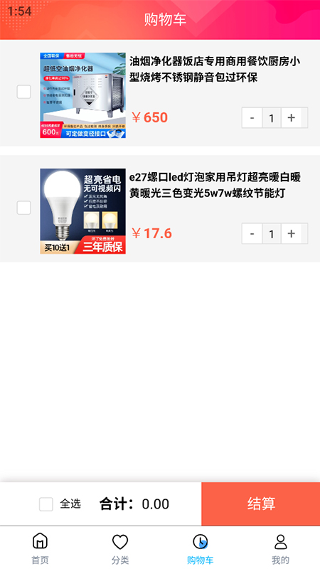 节能环保平台_截图4