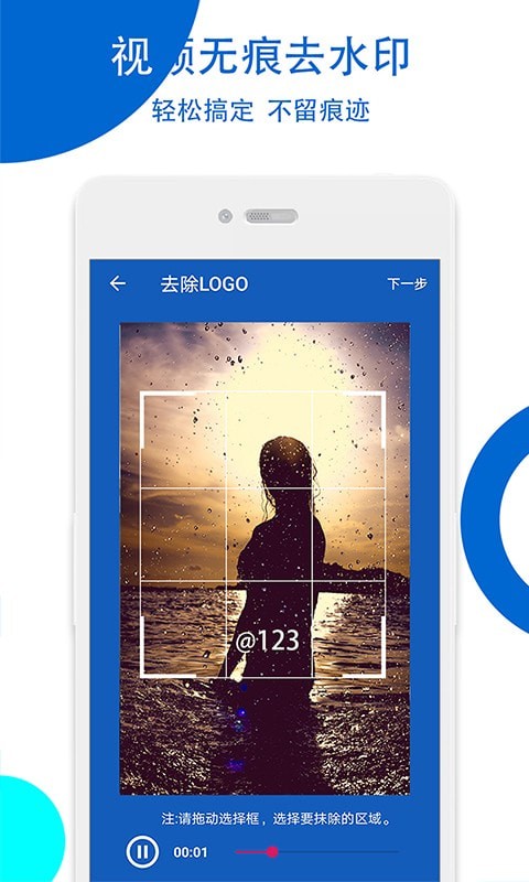 视频无痕去水印_截图3
