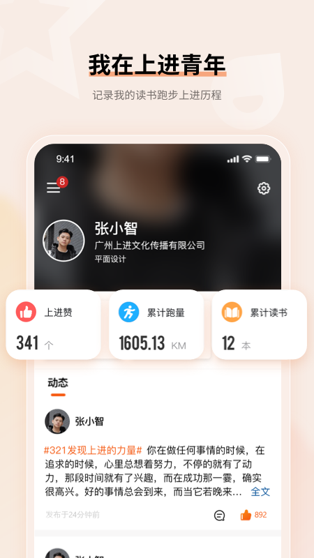 上进青年_截图4
