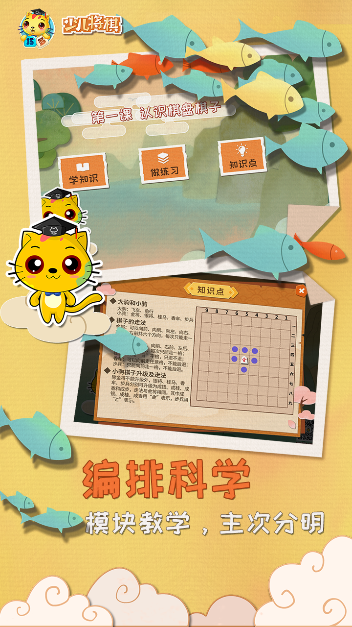 少儿将棋教学合集_截图4