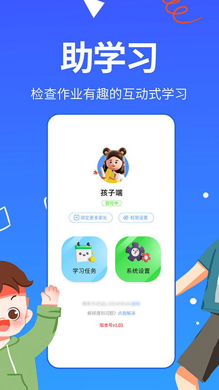 儿童手机管理_截图3