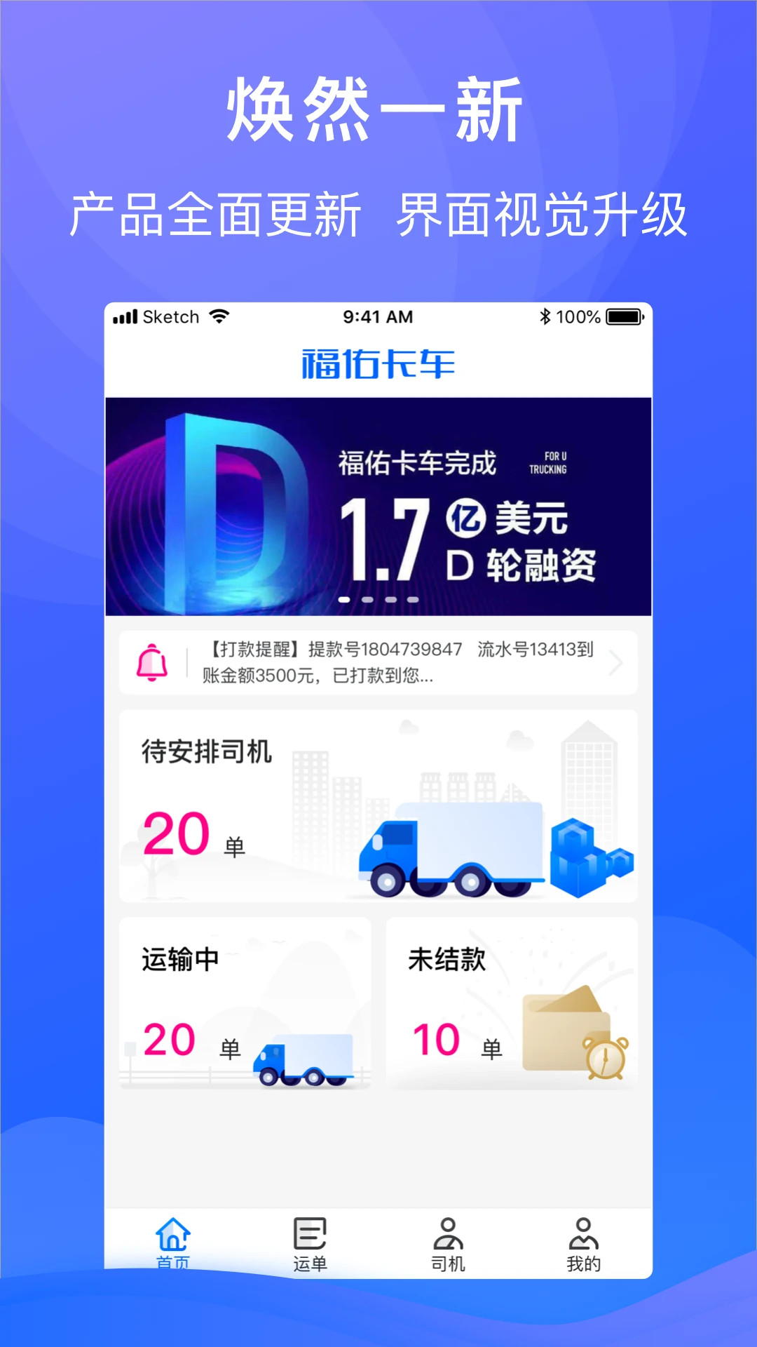福佑车队_截图3