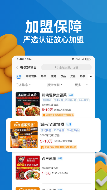 就要加盟网_截图3