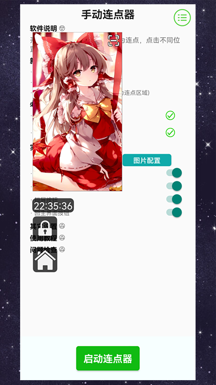 手动连点器_截图4