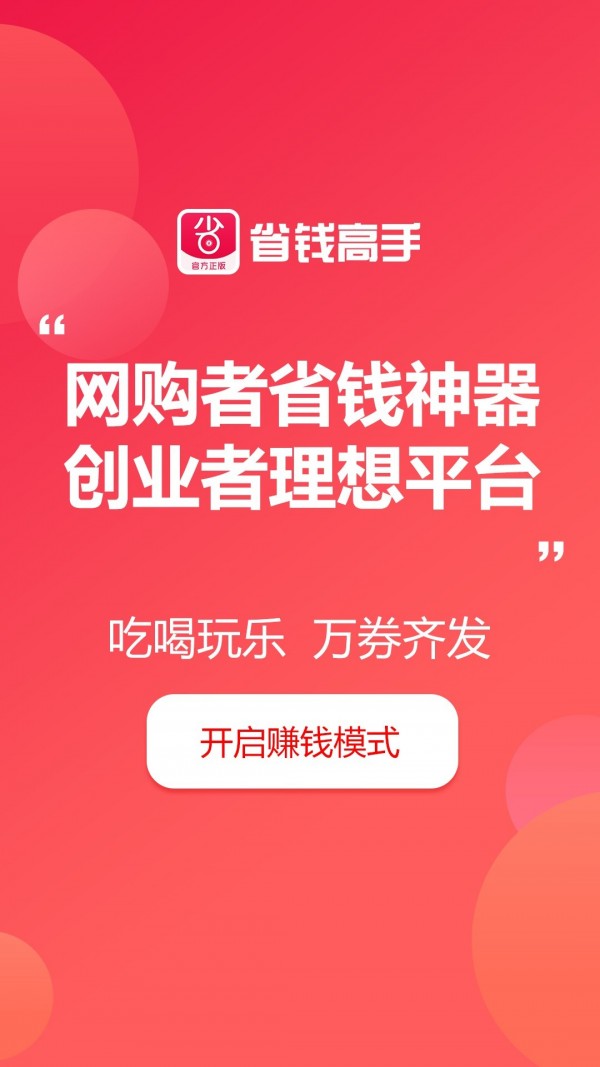 省钱高手_截图1