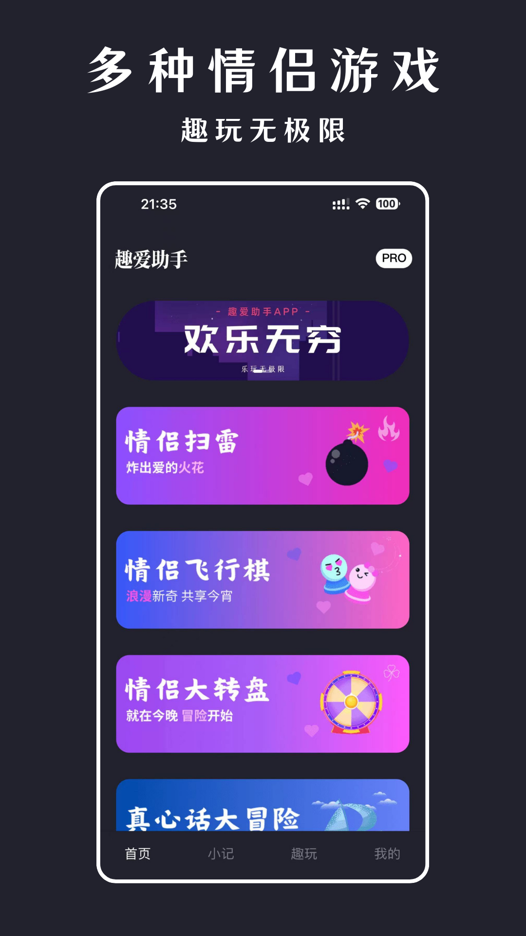 趣爱助手_截图1