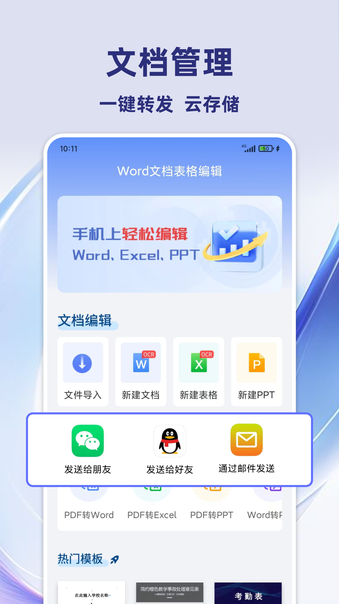 word文档表格编辑_截图4