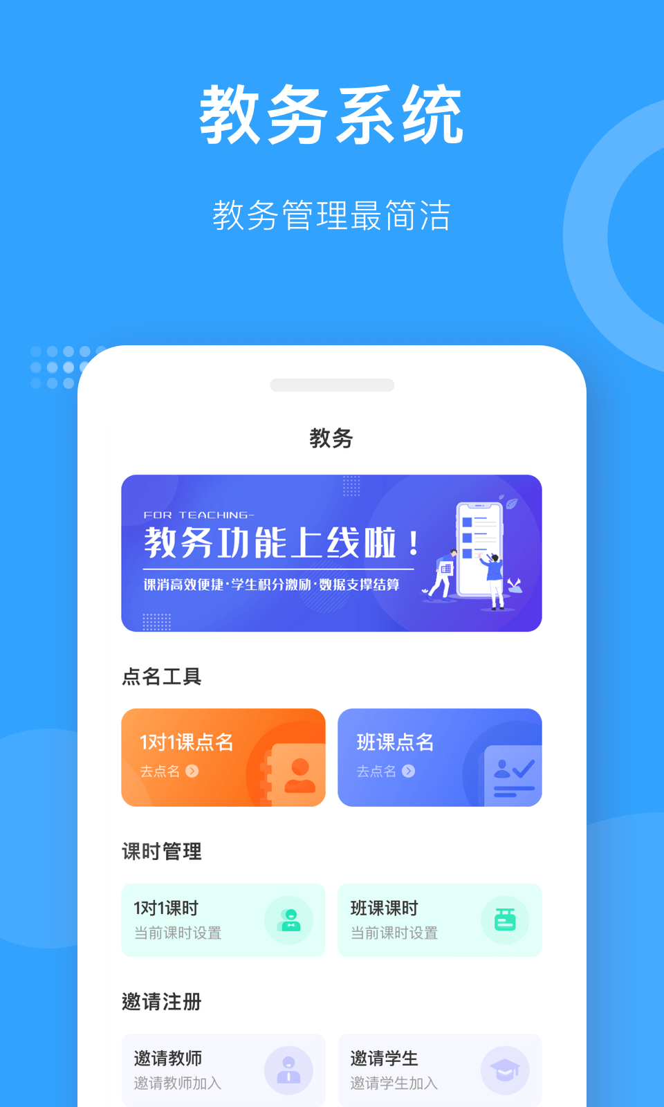 爱小艺教师_截图4