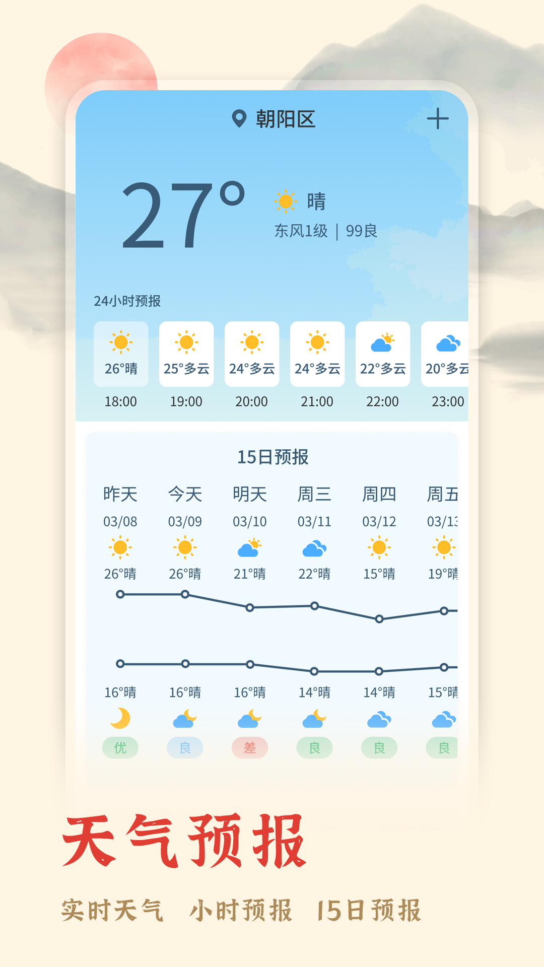 万年历择吉_截图5
