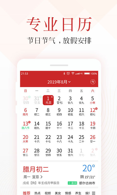 吉日万年历_截图1