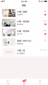 水星安防_截图2