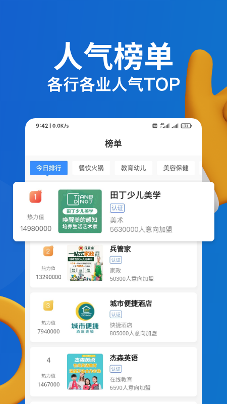 就要加盟网_截图2