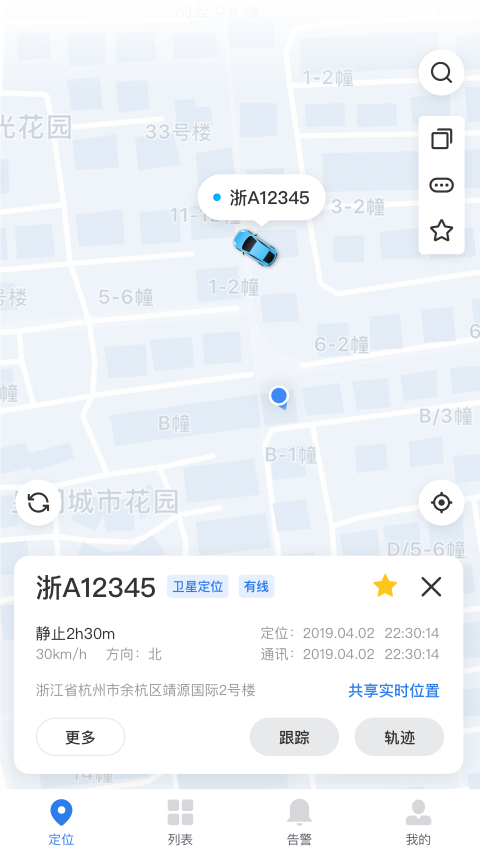 贝塔车管_截图3