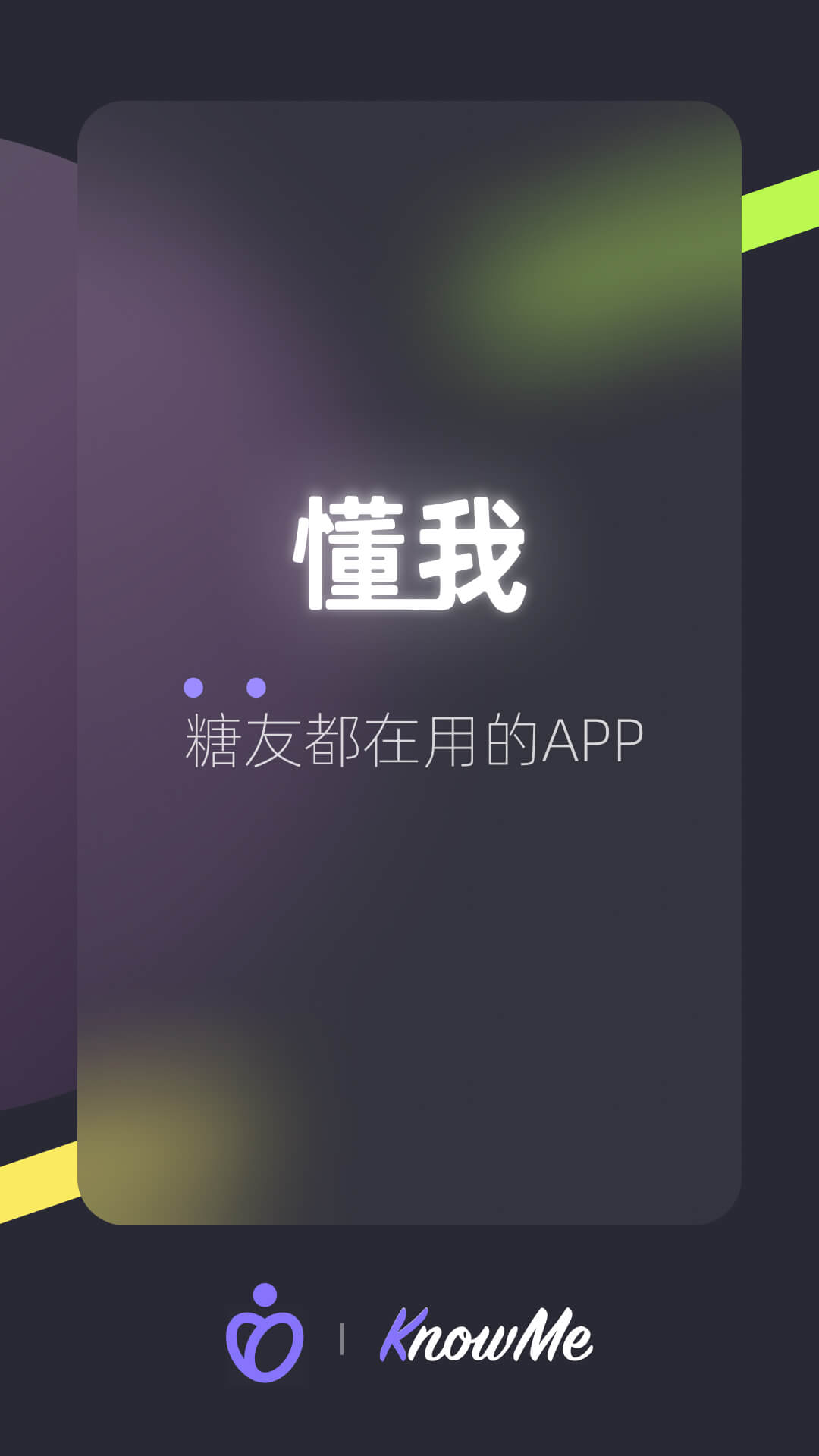 懂我_截图1