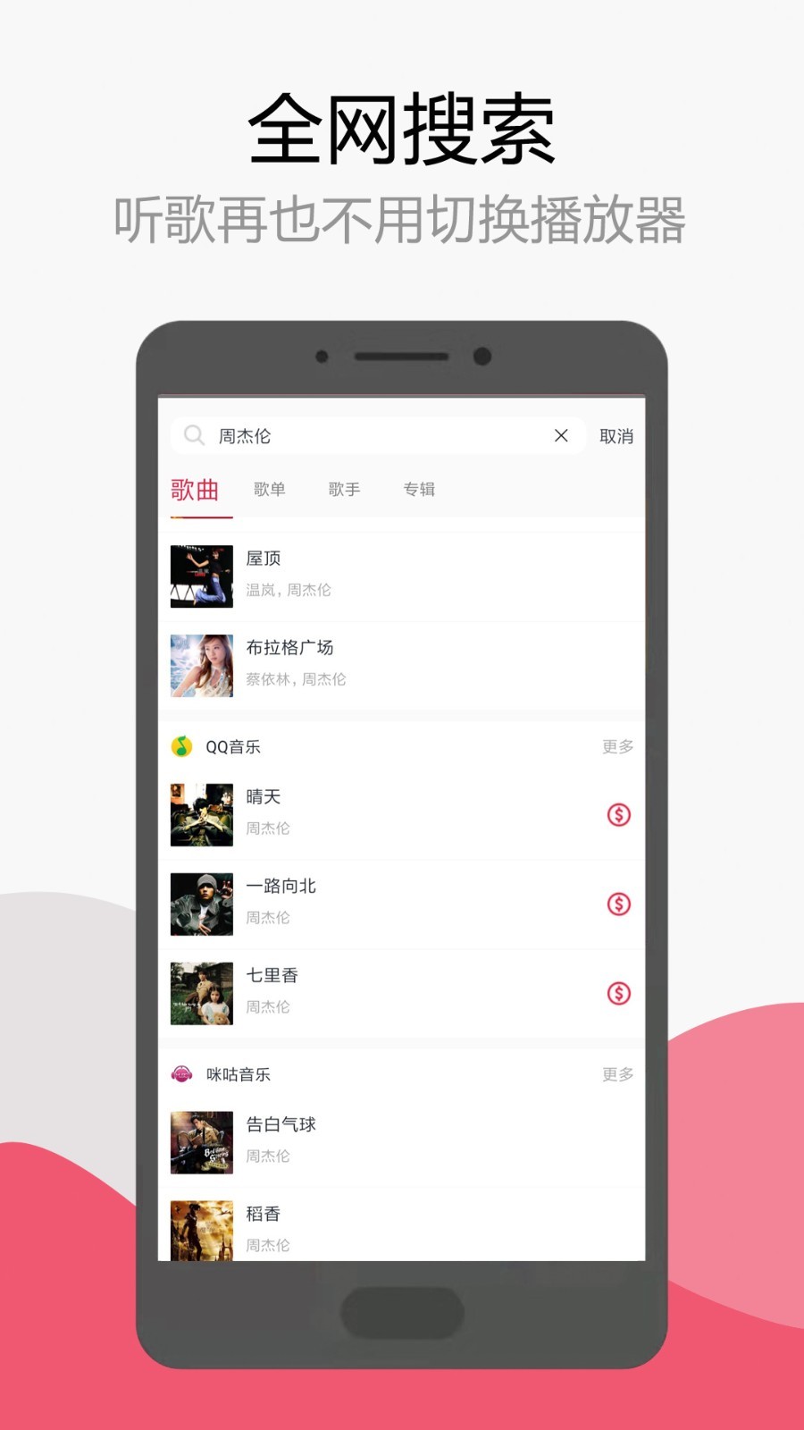 音乐助手_截图1