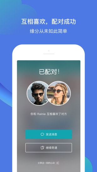 奇遇_截图2