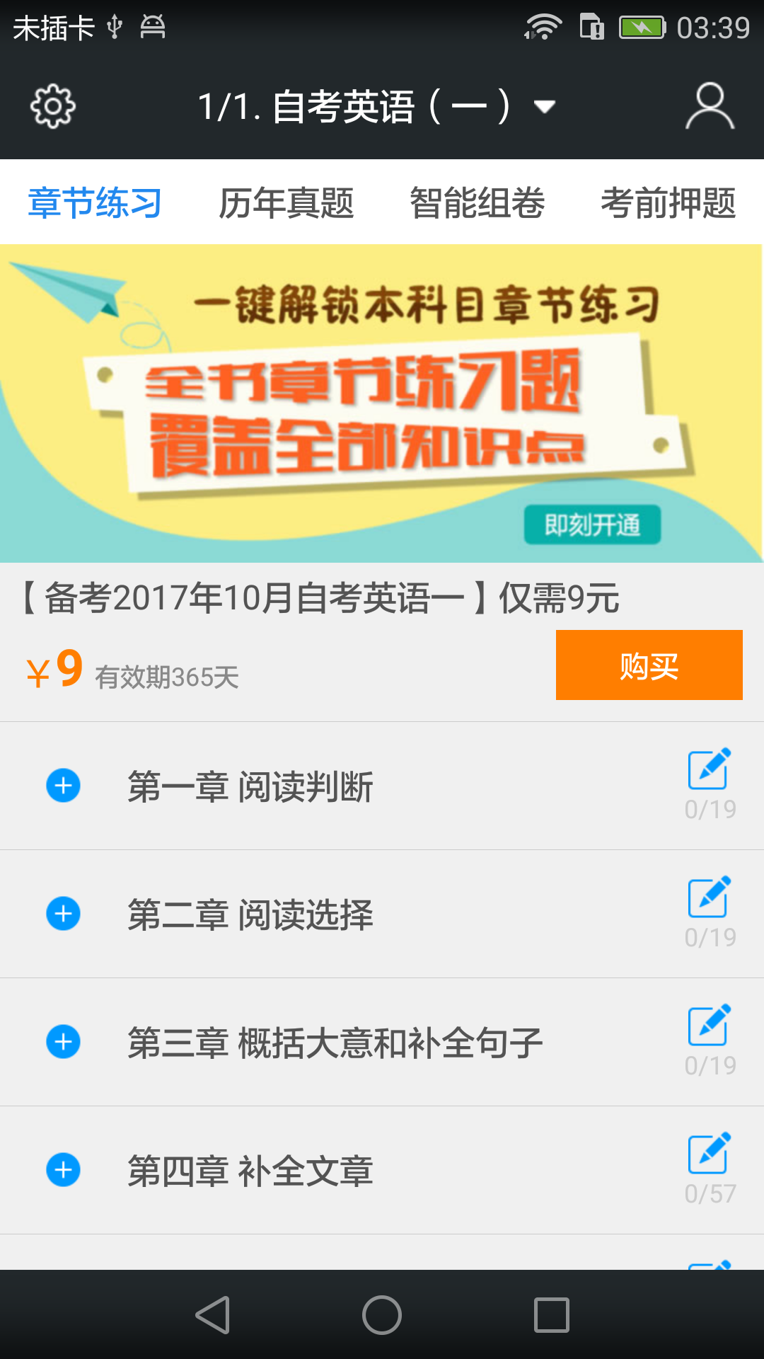 自考题库_截图1