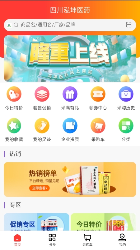 泓坤医药网_截图1