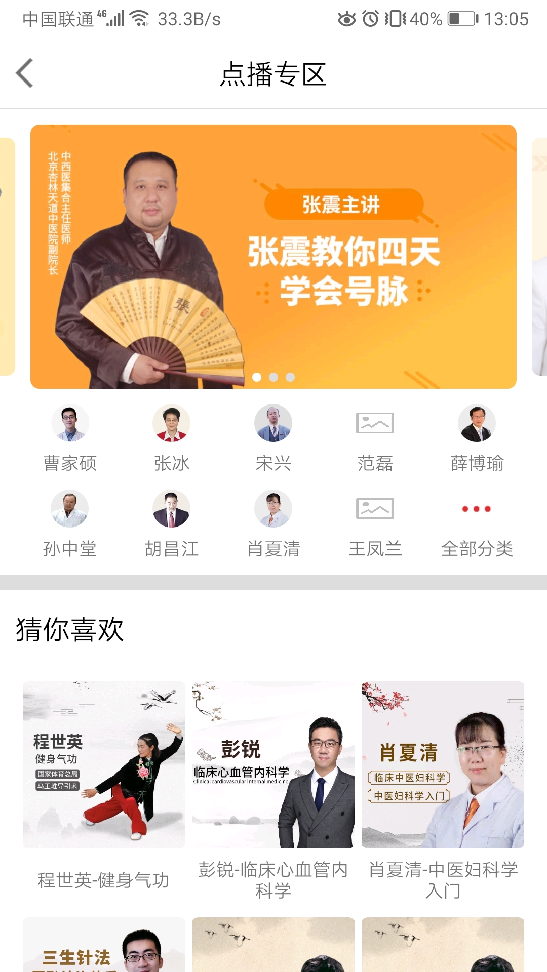 扁鹊中医_截图4