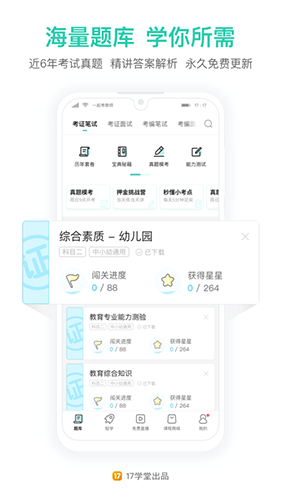 一起考教师_截图2