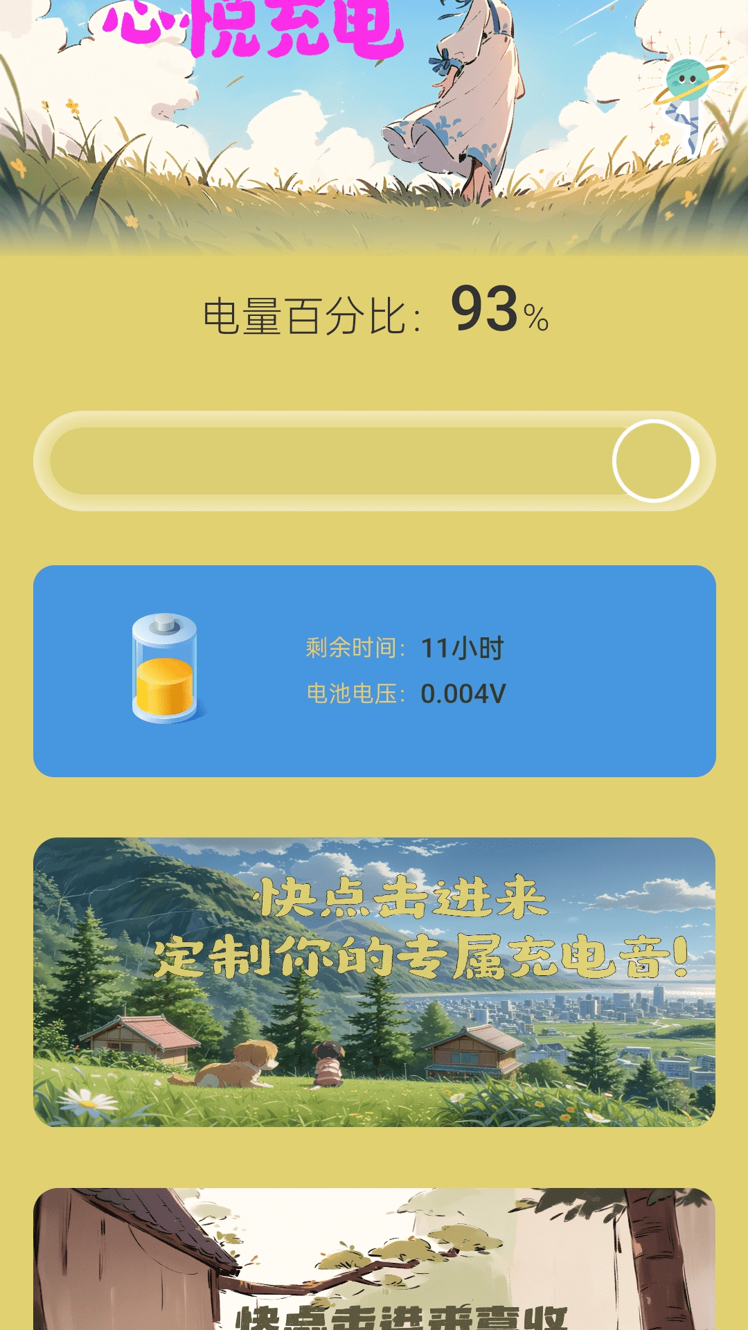 心悦充电_截图2