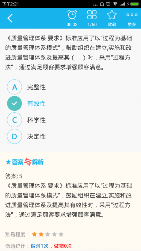 监理工程师题库_截图3