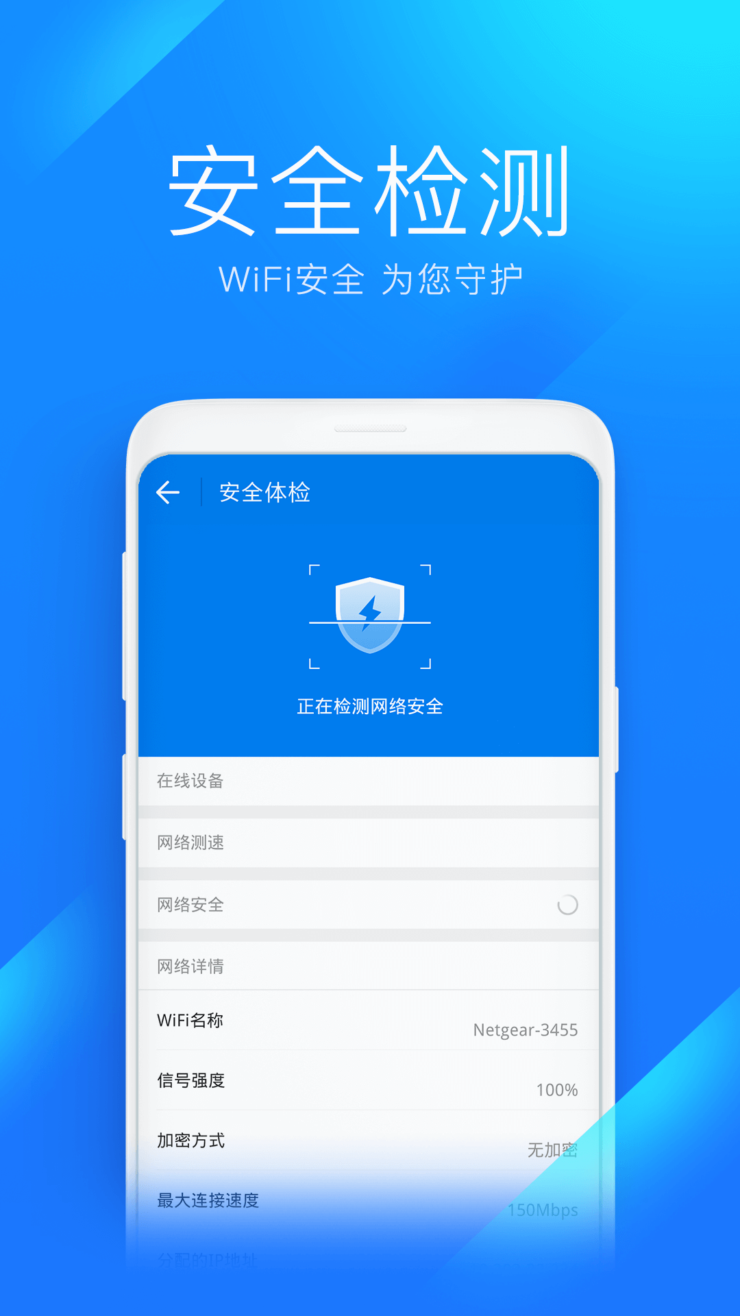 智能wifi钥匙_截图1