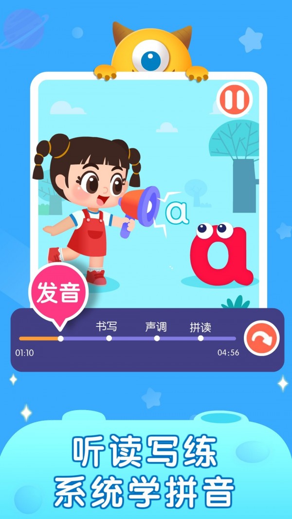 拼音星球_截图1