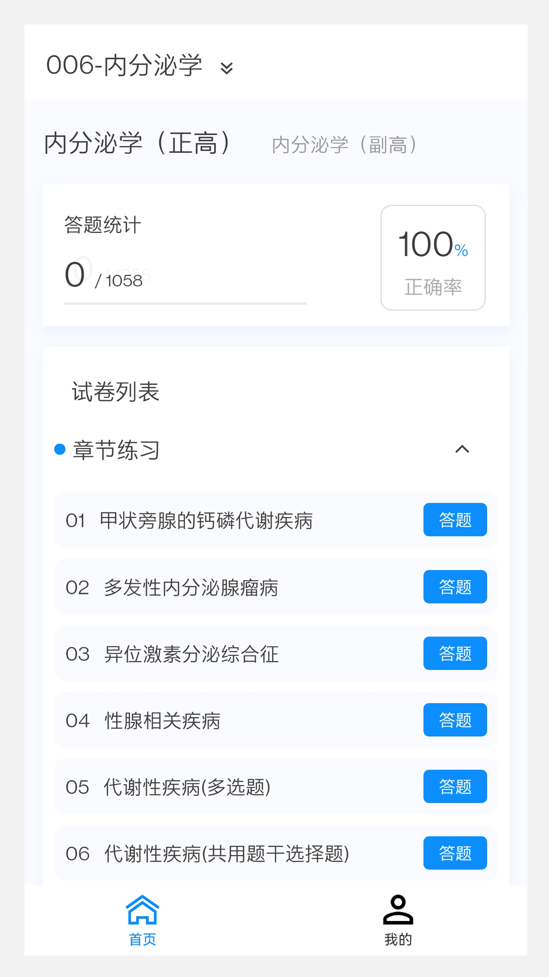 内分泌学新题库_截图2