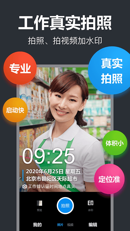 工作蜂水印相机_截图2