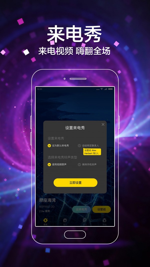 闪动壁纸_截图1
