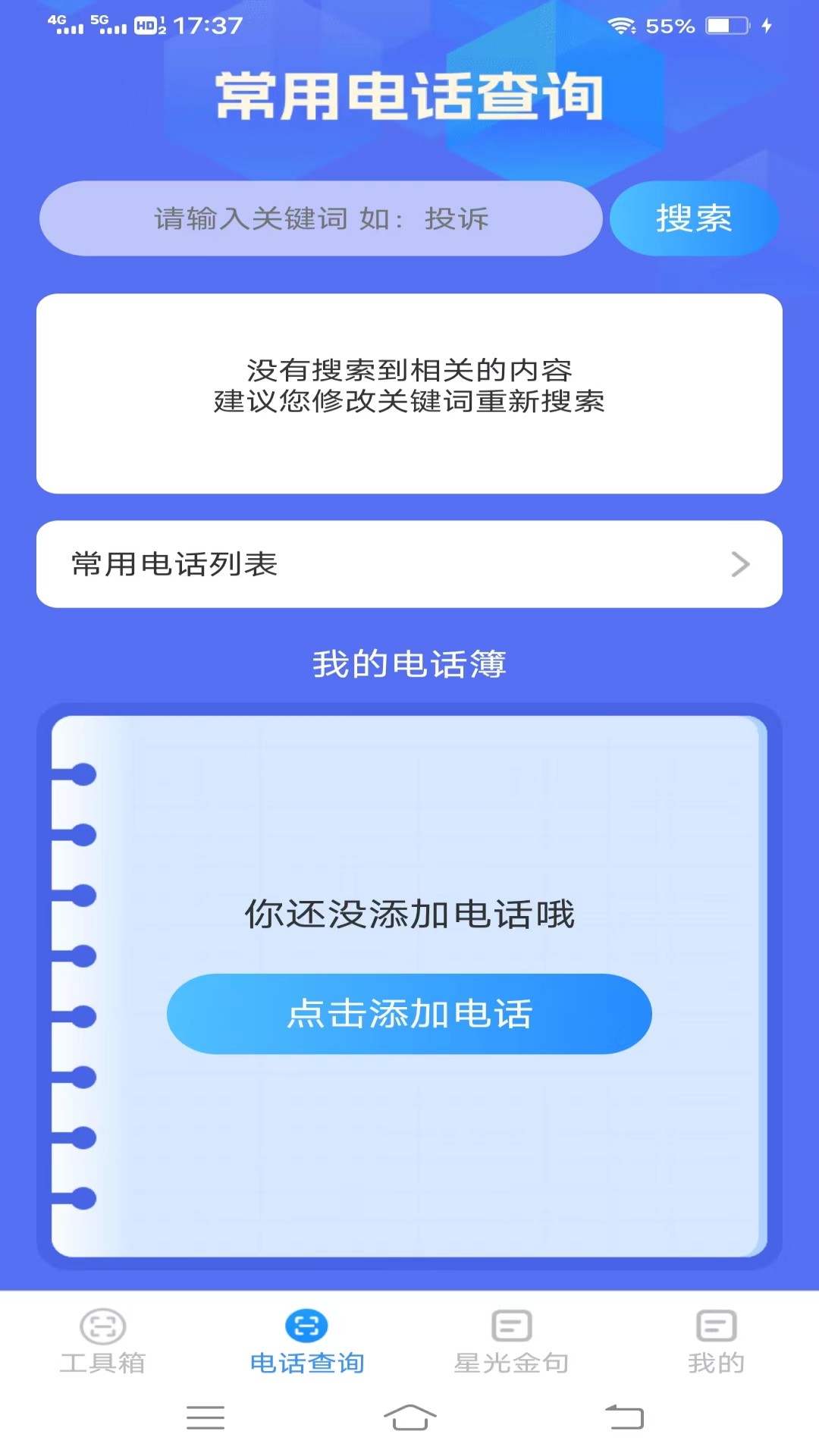 星光测量器_截图2