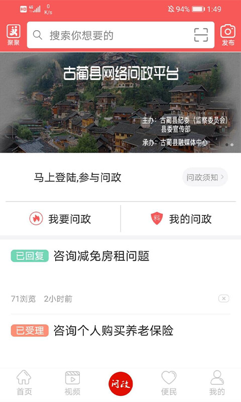 古蔺融媒_截图4