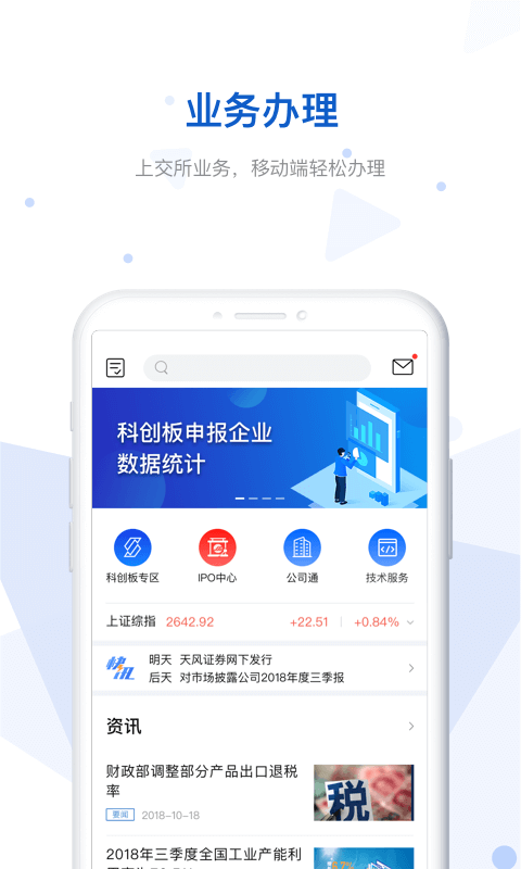 e证通_截图1