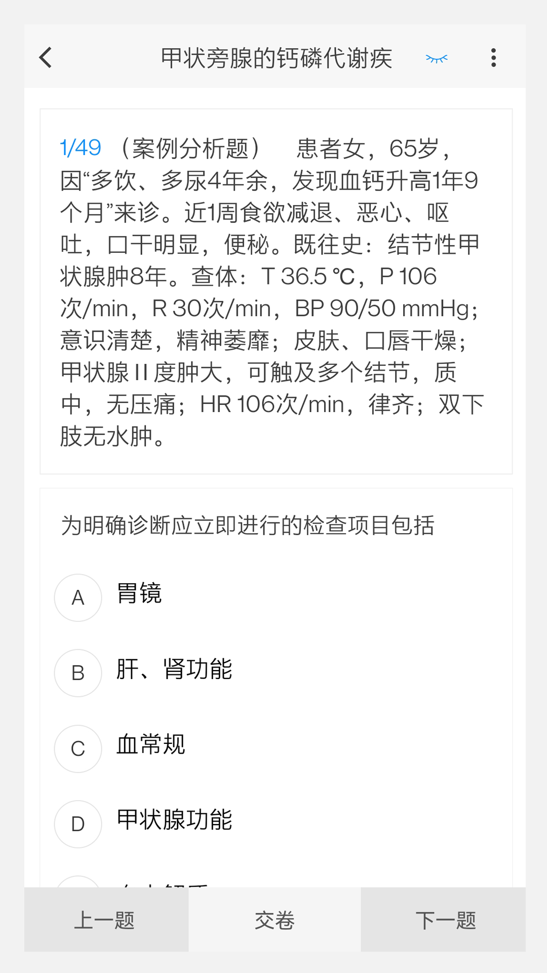内分泌学新题库_截图4