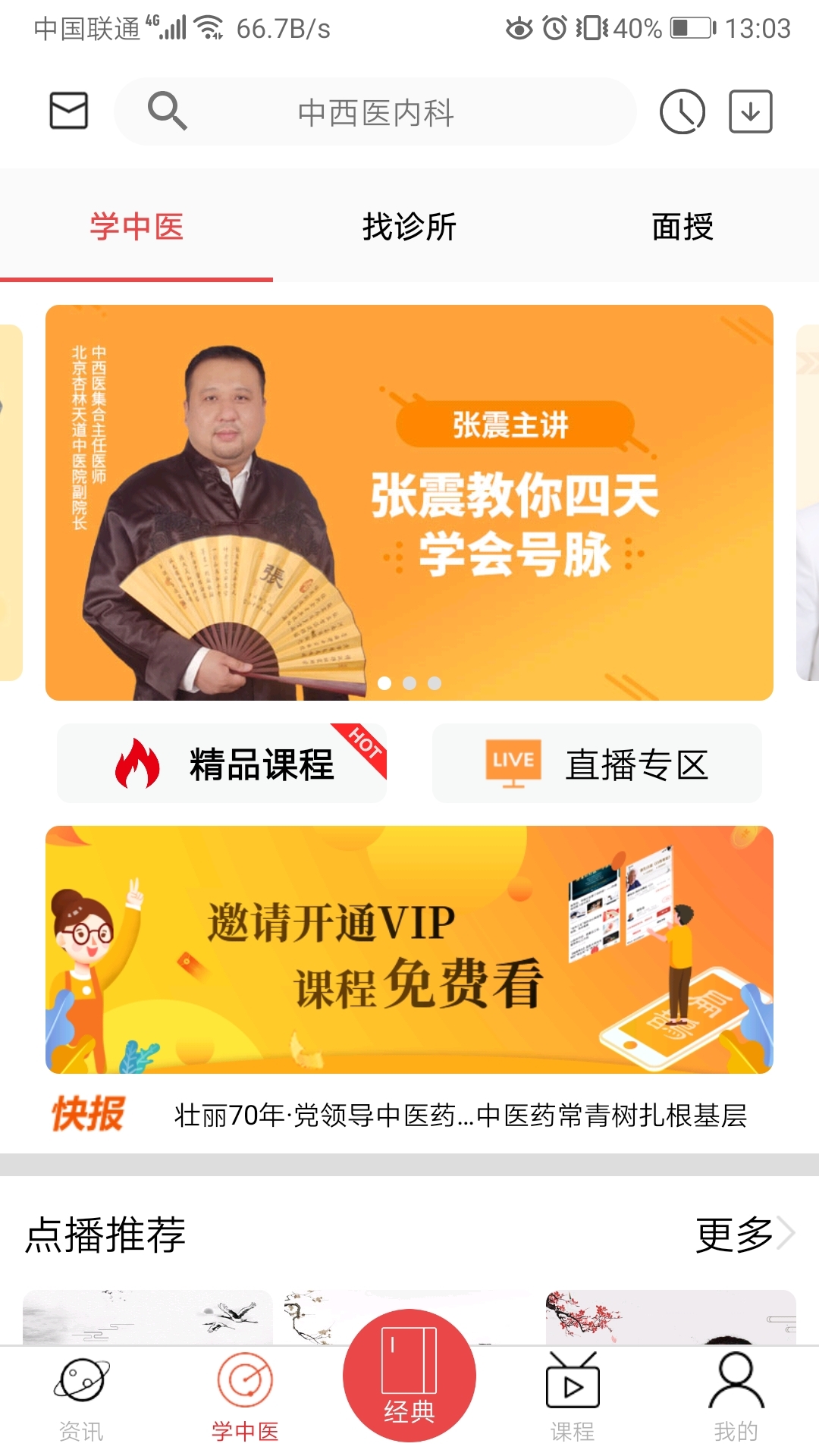 扁鹊中医_截图3