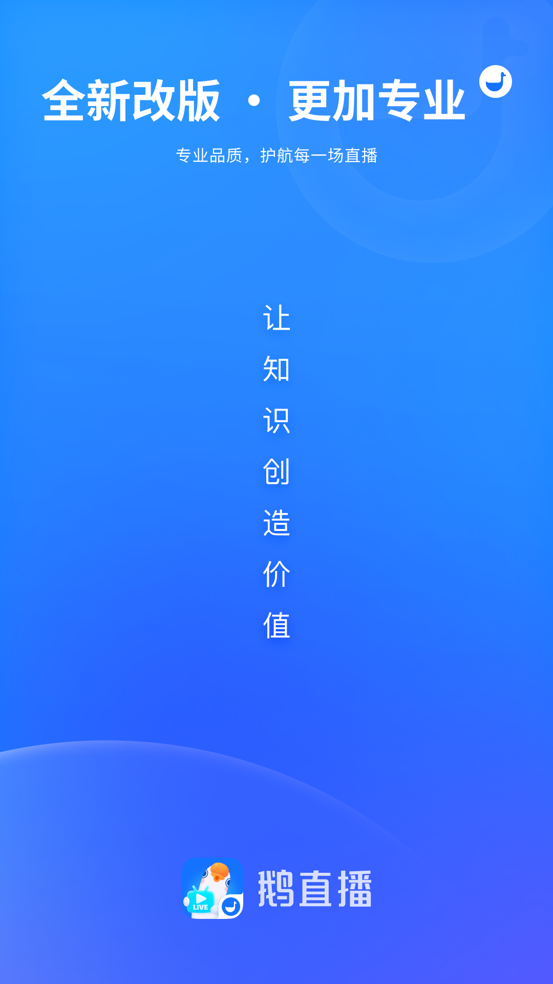 鹅直播_截图1