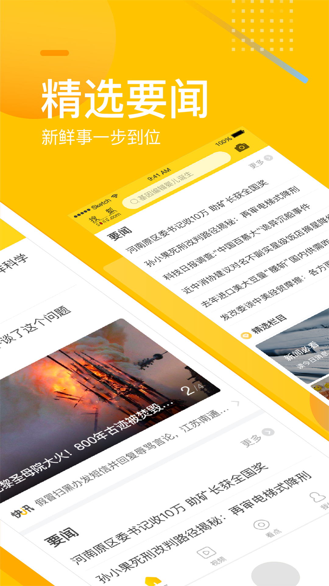 搜狐网_截图2