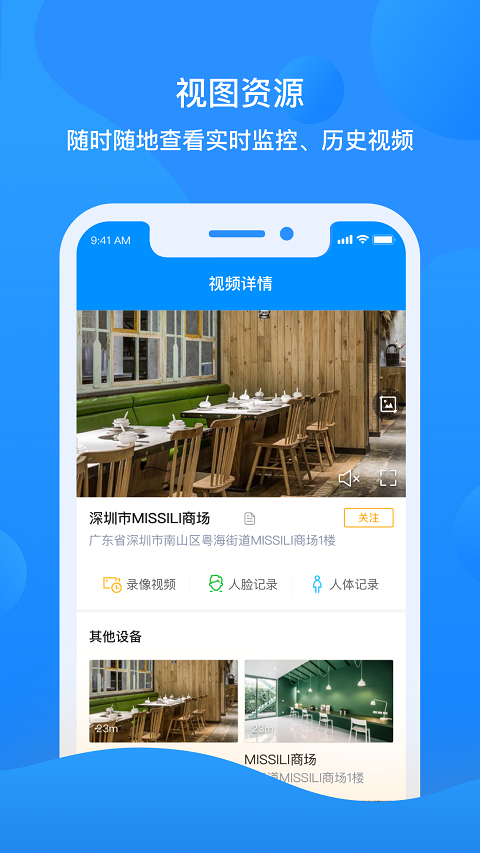 智慧云眼_截图3