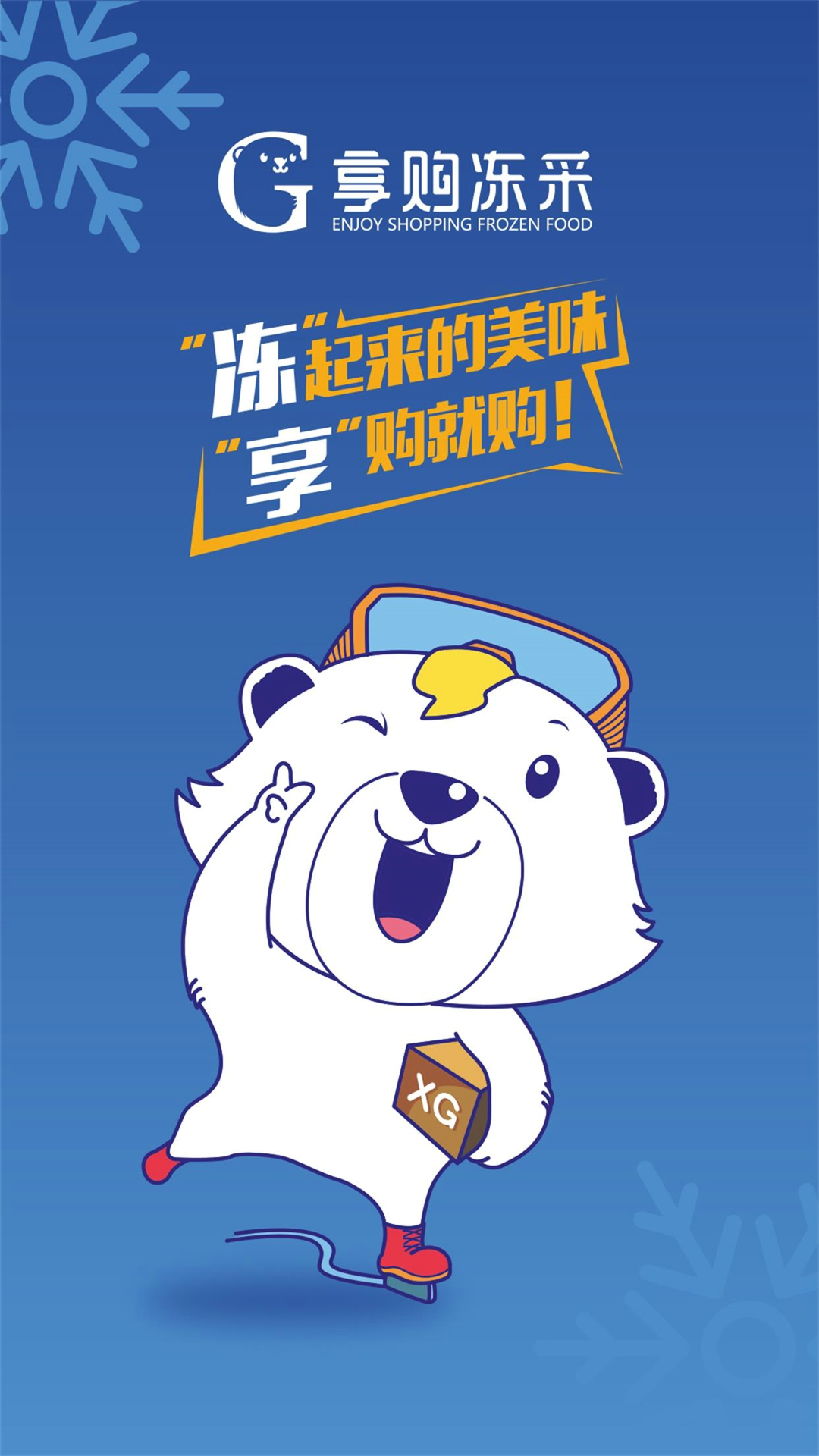 享购冻采_截图1