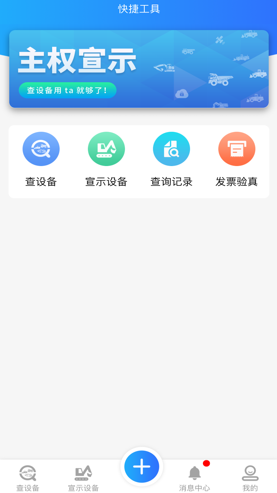 查设备_截图3