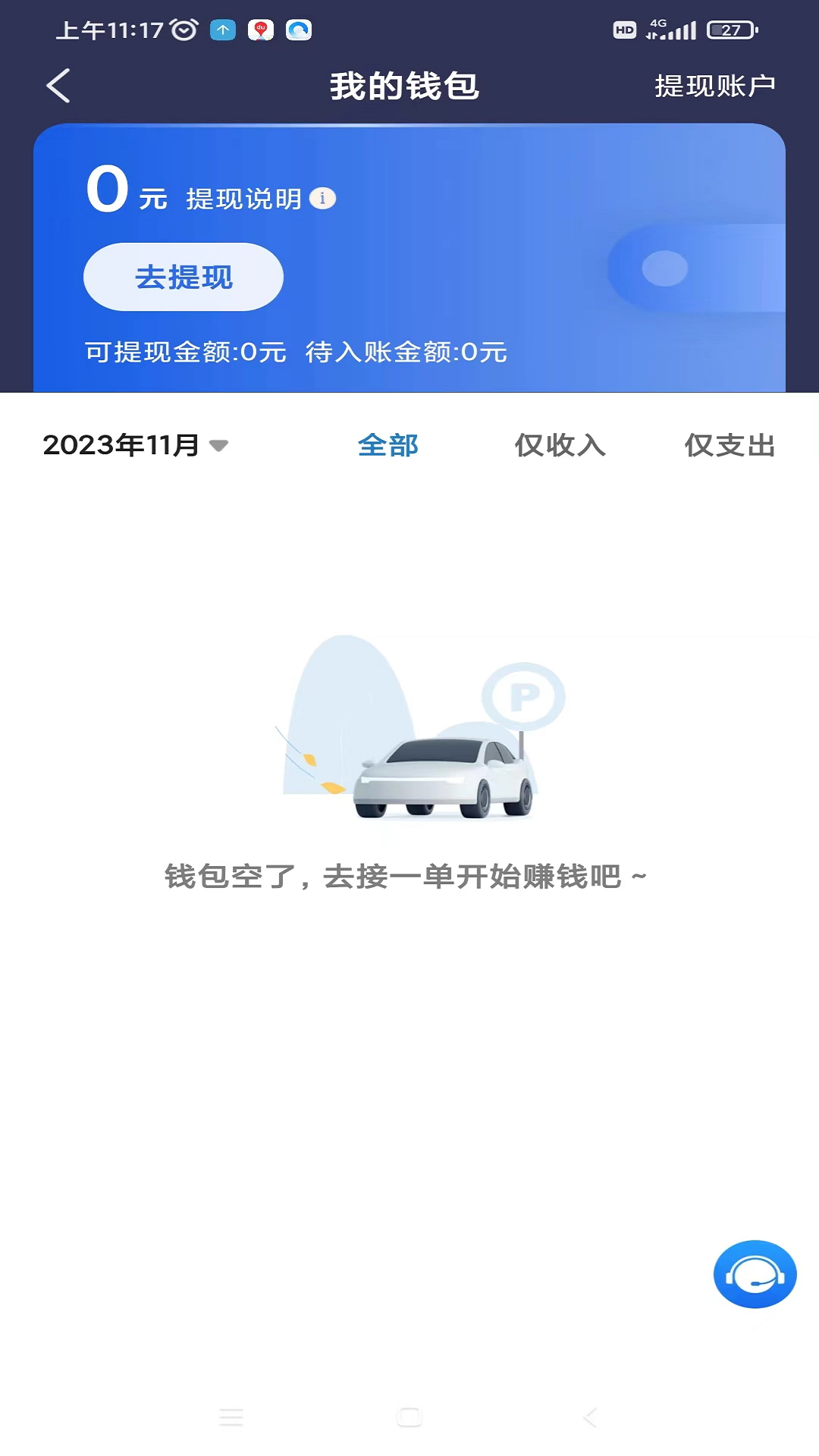 百马出行司机端_截图1
