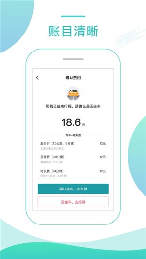任行专车乘客端_截图1