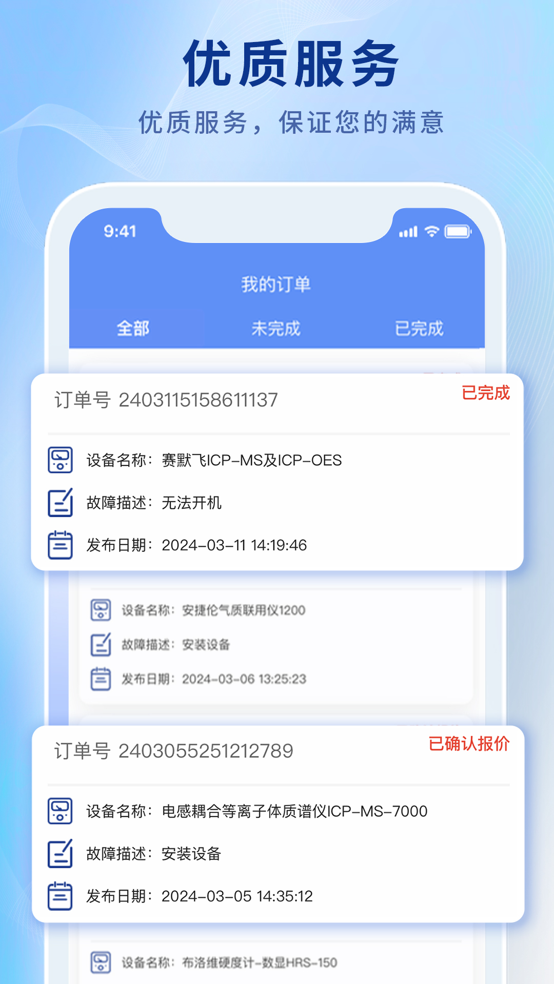 立迅维保_截图4