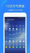 天好天气_截图3