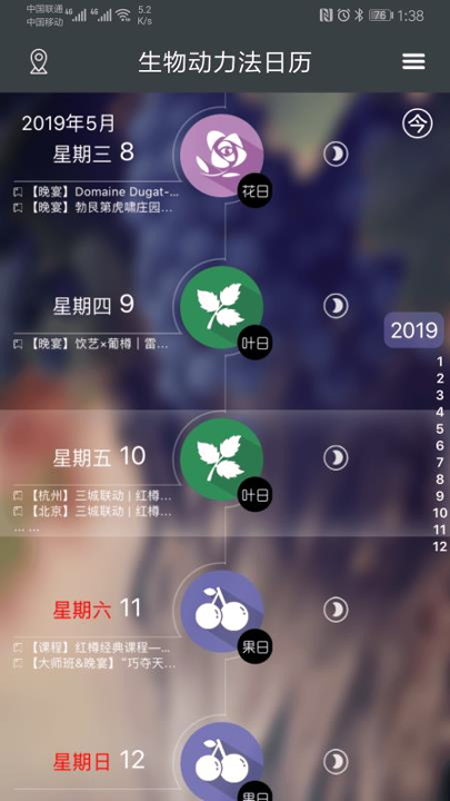 生物动力法日历_截图4
