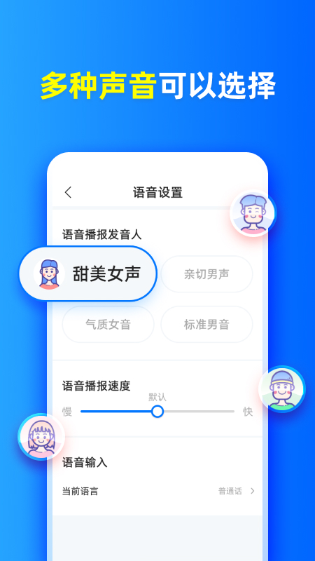 有声输入法_截图5