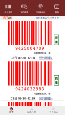 舟道网集装箱专版_截图4