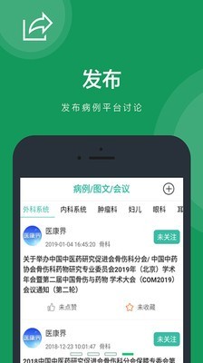 医康界医生版_截图4